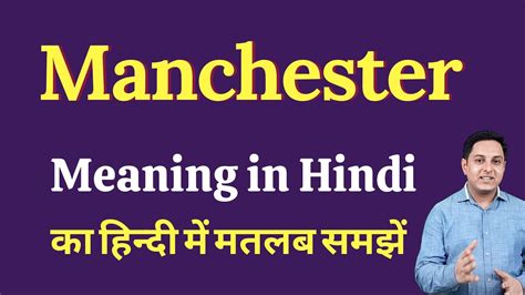 hindi meaning of manchester|Manchester Meaning In Hindi .